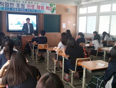 (2014.07.16)청도고등학교 진로교육-사회복지&자원봉사